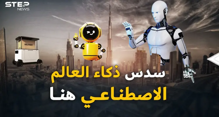 تبقى عامان فقط..هذا ما سيفعله الذكاء الاصطناعي بالإمارات!: أخبار