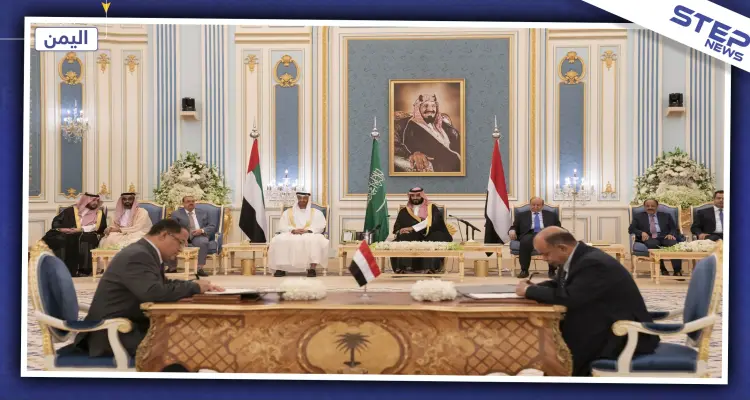 الحكومة اليمنية والانتقالي الجنوبي يوقعان اتفاقًا "تاريخيًا" لإنهاء الصراع في البلاد.. والتفاصيل: أخبار