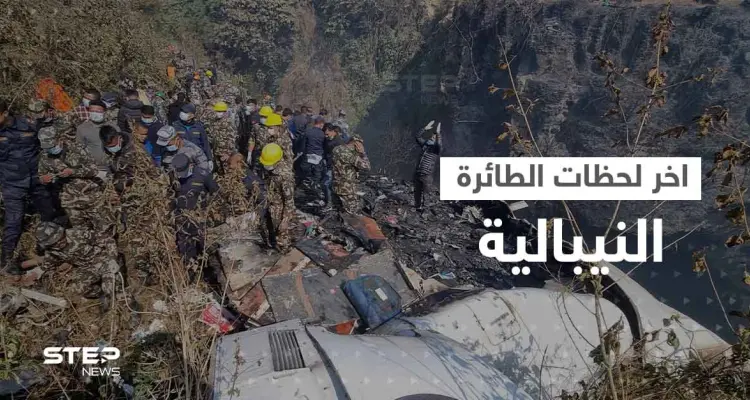 بالفيديو|| أحد ركاب الطائرة النيبالية يصوّر اللحظات الأخيرة قبل سقوطها ومصرع من فيها: أخبار