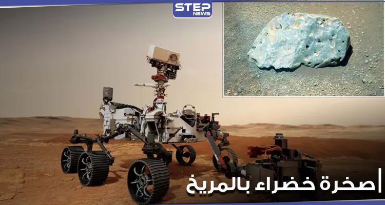 مركبة ناسا الجوالة تكتشف صخرة خضراء على المريخ تثير حيرة العلماء (صورة): أخبار