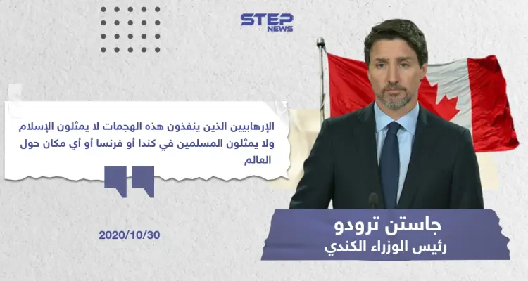 تصريح رئيس الوزراء "جاستن ترودو" حول الأحداث الأخيرة بفرنسا: أخبار