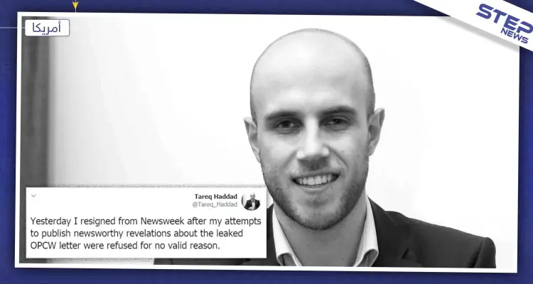صحفي يستقيل من مجلة أمريكية لرفضها نشر تحقيق حول الهجوم الكيميائي على مدينة "دوما"!!: أخبار