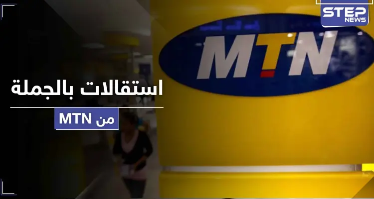 حرب النظام السوري ومخلوف لم تنتهي.. استقالات بالجملة من إدارة "MTN" وهذه الأسماء: أخبار