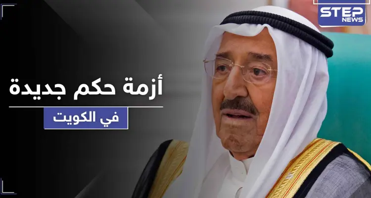 أبرز مرشحي خلافة أمير الكويت بعد دخوله بوعكة صحية خطيرة وتوقعات بفراغ سياسي بالحكم: أخبار