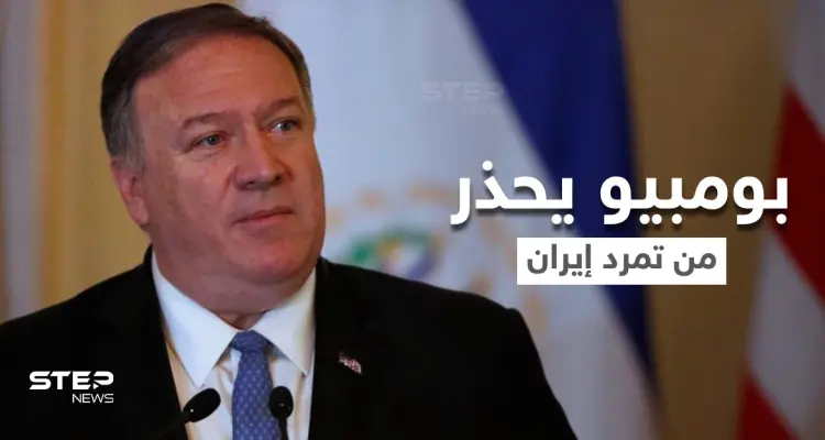 بومبيو يكشف اسم الشخص الذي أوصى ترامب بتنفيذ عملية اغتيال سليماني.. وتويتر يعاقب خامنئي بسبب فيديو: أخبار