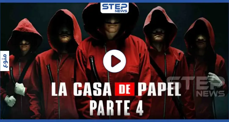 بالفيديو|| "لا كاسا دي بابيل 4" يطرح الفيديو الترويجي "التريلر".. ومنتجوه يعلنون موعد عرضه: أخبار