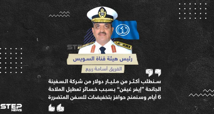 مصر تحجز السفينة الجانحة مطالبة بتعويض كبير: أخبار