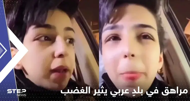 شاهد|| مراهق في بلدٍ عربي يثير الغضب بما فعله وسط الطريق بسيارة حكومية: أخبار