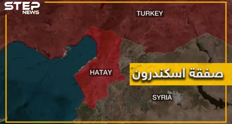 كيف أصبح لواء اسكندورن تابعاً لتركيا! ومن هم المتورطون ؟: أخبار