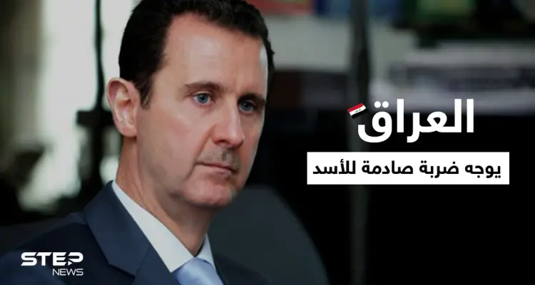 العراق يوجه ضربة صادمة لبشار الأسد بعد تلقيه رسالة من الحشد الشعبي المدعوم إيرانياً: أخبار