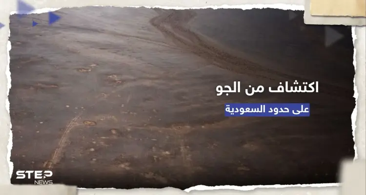 شاهد || اكتشاف "غير مؤكد" لحصون رومانية على الحدود السعودية: أخبار