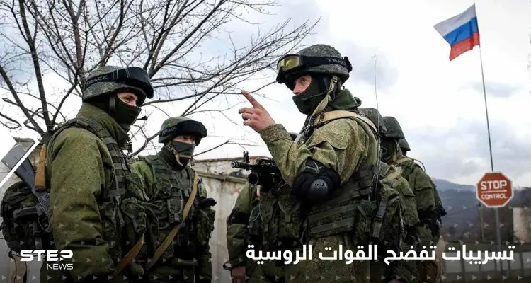 تسجيلات صوتية مسرّبة تفضح ما فعله جنود روس في أوكرانيا: أخبار