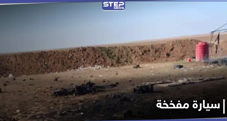 بالصور|| قتلى وجرحى من فصائل المعارضة الموالية لتركيا بعد استهداف حاجز لهم بـ سيارة مفخخة: أخبار