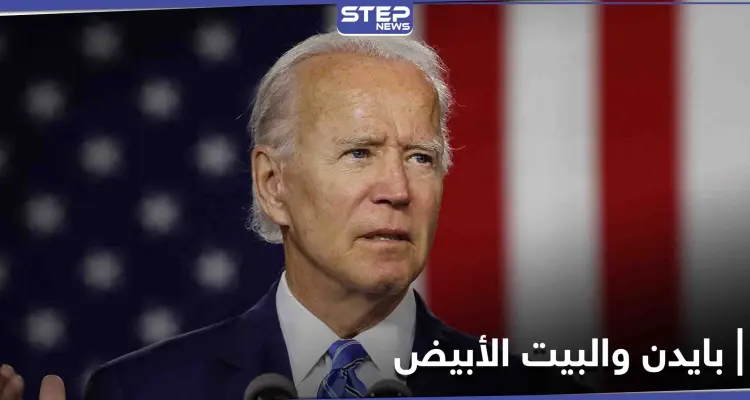 بايدن يهدد بشدّة موظفي البيت الأبيض بالطرد إذا أقدم أحدهم على هذا العمل: أخبار