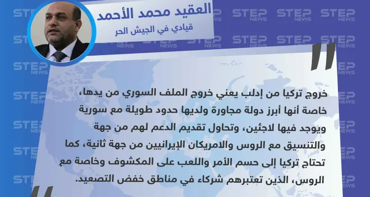 قيادي في الجيش الحر: خروج تركيا من إدلب يعني خروج الملف السوري من يدها: أخبار