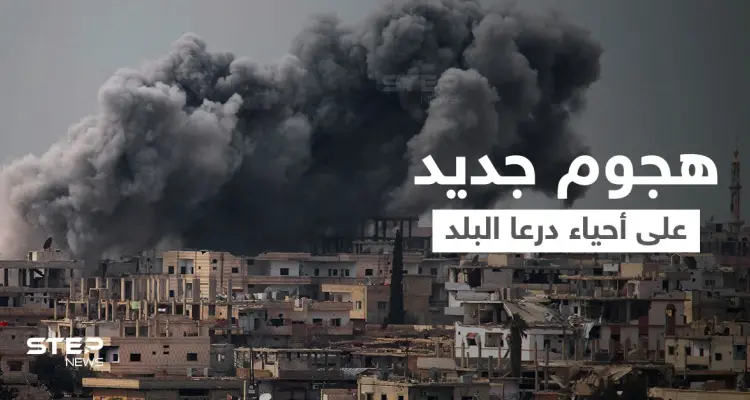 بالفيديو|| محاولة اغتيال وفد عشائر درعا وعشرات الصواريخ تسقط على أحياء درعا البلد بعد تهديد روسي: أخبار