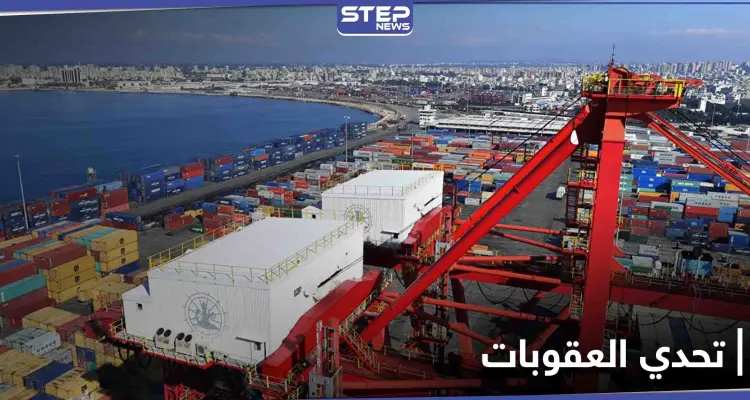 في تحدّي لقيصر.. إيران تُعلن إنشاء خط شحن بحري بين مينائي بندر عباس واللاذقية: أخبار