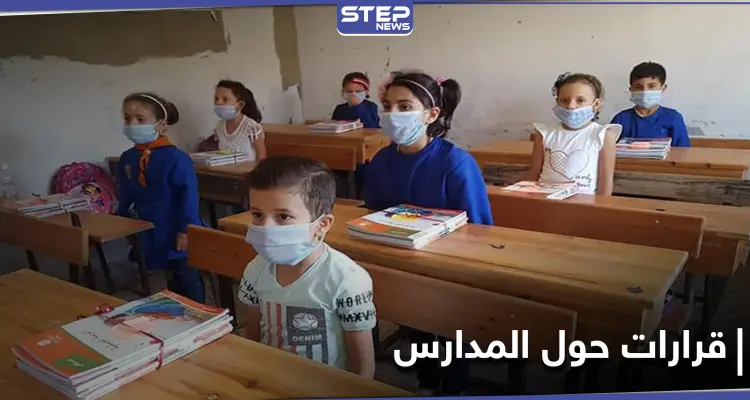 حكومة النظام السوري تقر مجموعة من الإجراءات تتعلق بدوام الجامعات والمعاهد والمدارس: أخبار