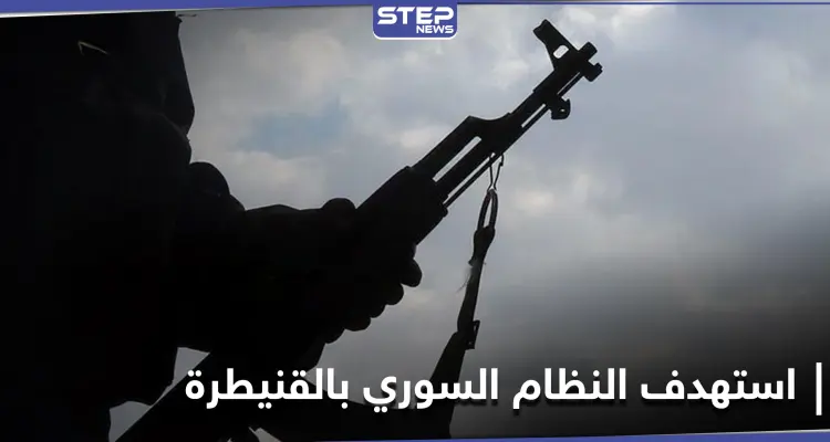 استهدافات وتفجيرات لــ قوات النظام السوري بالقنيطرة مع تهديد المخابرات الجوية بنسف نقاطهم: أخبار