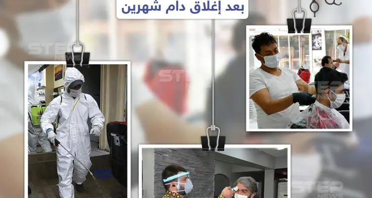 عودة صالونات الحلاقة للعمل بعد إغلاق دام شهرين في تركيا: أخبار