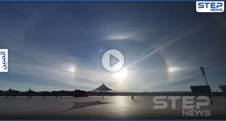 بالفيديو|| ظاهرة طبيعية نادرة تسبب بظهور 3 شموس بسماء الصين: أخبار