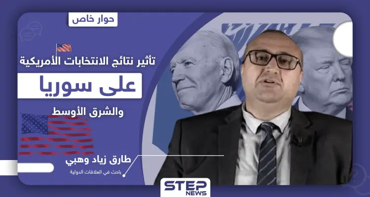 حوار خاص|| باحث بالعلاقات الدولية يكشف موقف "بايدن" من الإطاحة بالأسد والقضية السورية: أخبار