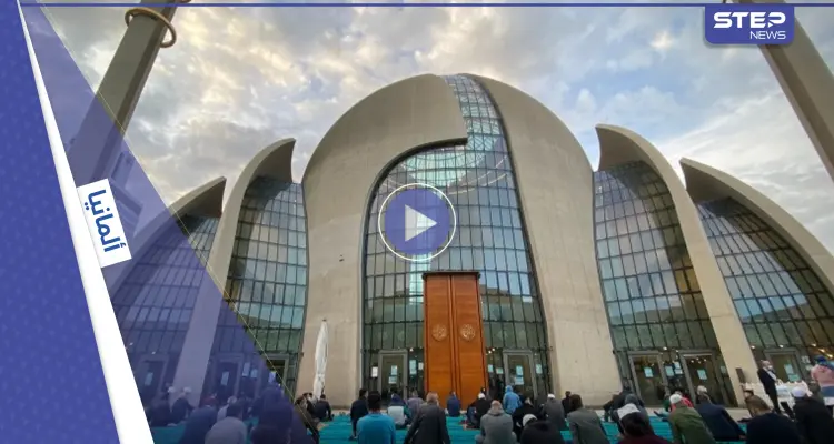 بالفيديو|| لأول مرة.. أكبر مساجد ألمانيا يرفع الآذان عبر مكبرات الصوت: أخبار