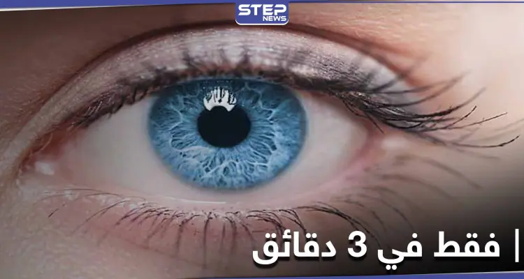 معجزة.. ابتكار جهاز يحسن صحة العين في 3 دقائق: أخبار