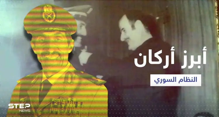 من هو اللواء علي حيدر صديق حافظ الأسد وعدو بشار ورفعت المتوفى اليوم؟: أخبار