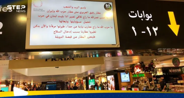 شاهد|| مجموعة "جند الرب" تخترق شاشات مطار بيروت وتبث رسالة لحزب الله وزعيمه: أخبار