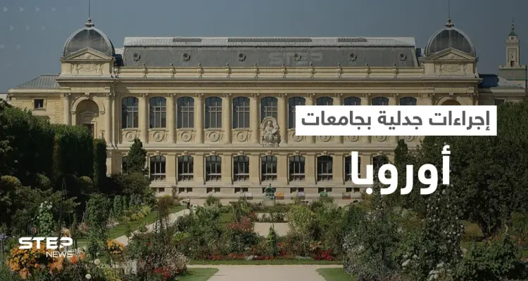 إجراءات مثيرة للجدل في جامعات أوروبية تثير ضجة ومصدر يكشف السبب: أخبار