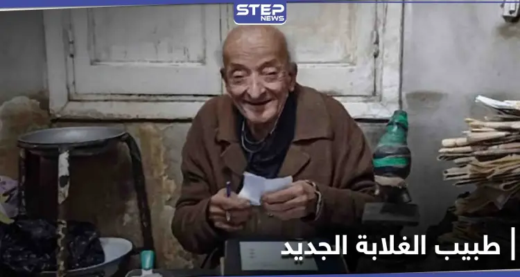 بالصور|| طبيب مصري يعيد افتتاح عيادة "طبيب الغلابة" ويسير على نهجه: أخبار