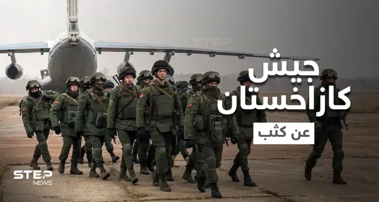 أبرز المعلومات عن جيش كازاخستان وتفاصيل انسحاب أولى دفعات قوات حفظ السلام الروسية: أخبار