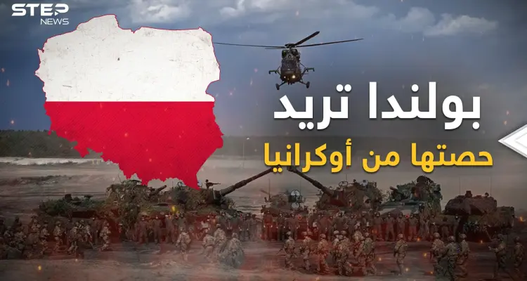 وأنت تعتقد أن روسيا تحارب أوكرانيا أو أمريكا، عينك على بولندا التي تريد الانتقام من روسيا وأوكرانيا: أخبار