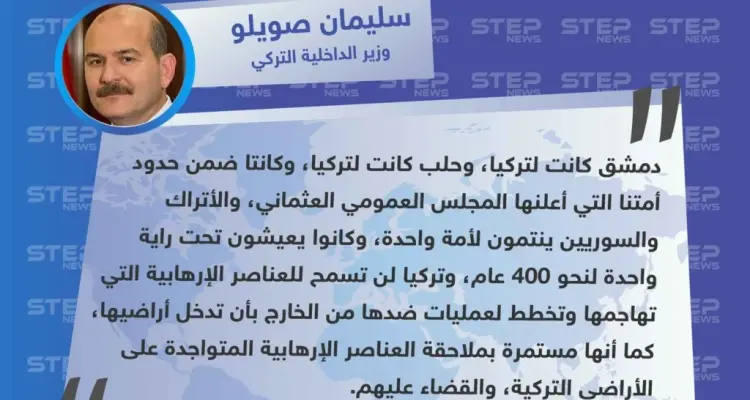 وزير الداخلية التركي: دمشق وحلب كانتا لتركيا، والأتراك والسوريين ينتمون لأمة واحدة كانت تعيش تحت راية واحدة: أخبار
