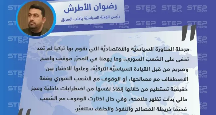 سياسي في إدلب: على القيادة التركية الاختيار بين الاصطفاف مع مصالحها، أو الوقوف مع الشعب السوري وقفة حقيقيَّة.: أخبار