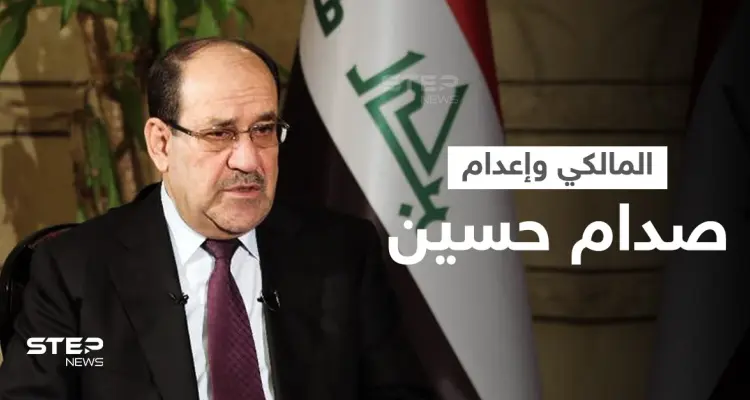 بالفيديو|| نوري المالكي يكشف تفاصيل محاكمة صدام حسين وردّة فعله الأولى لرؤيته جثته بعد إعدامه: أخبار