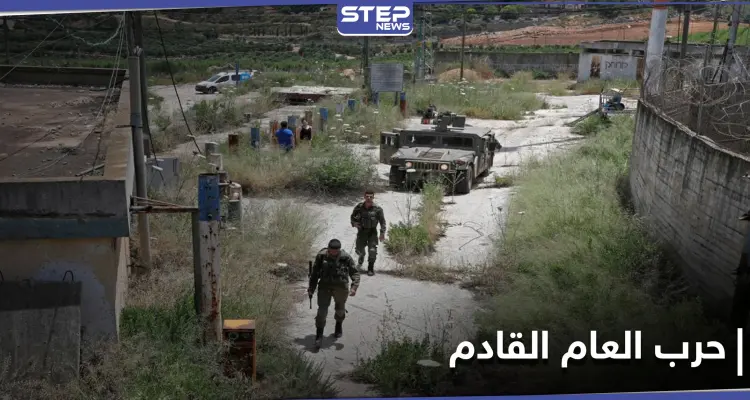 هآريتس الإسرائيلية.. استعدادات لحرب العام القادم والجنوب السوري يشهد صراعات دولية أفرغته من المدنيين: أخبار