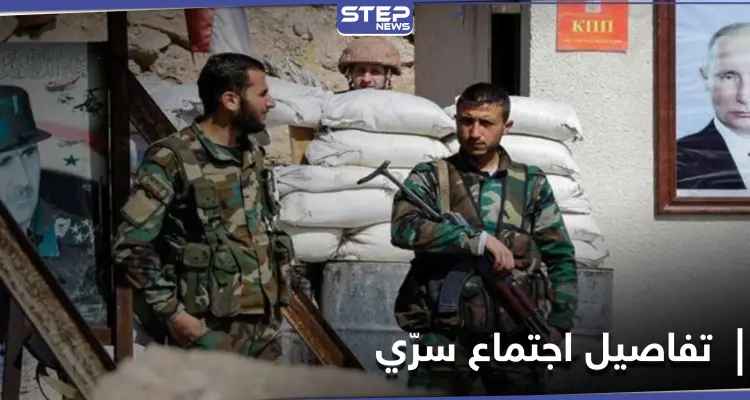 اجتماع بين مسؤولين روس وضباط من النظام السوري في حلب.. ومصدر أمني يكشف التفاصيل: أخبار