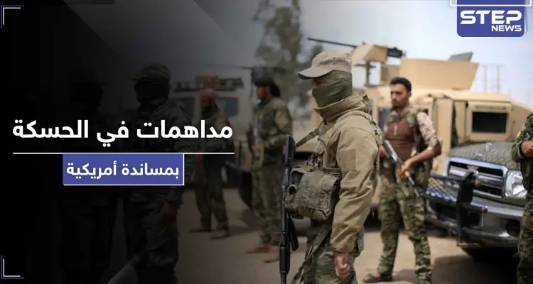 بالطيران الحربي والمروحي.. عملية أمنية لـ"قسد" والتحالف الدولي ضد خلية لـ"داعش" في الحسكة: أخبار