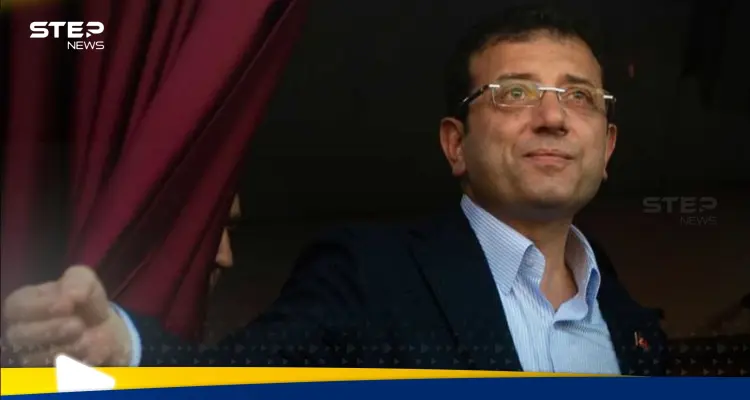 وسط استمرار تداعيات اعتقاله.. رئيس بلدية إسطنبول المسجون يفجر مفاجأة جديدة: أخبار