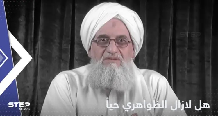 هل لازال الظواهري حياً؟.. القاعدة تنشر فيديو مثير للجدل: أخبار