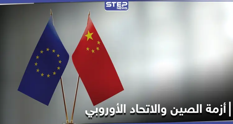 أزمة الصين والاتحاد الأوروبي...بكين تستدعي السفيرة البريطانية لديها وتقدم لها احتجاجاً بخصوص "شينجيانغ": أخبار