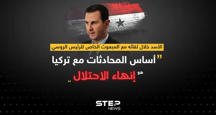 الأسد: أساس المحادثات مع تركيا هو إنهاء الاحتلال: أخبار