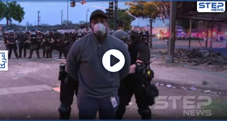 بالفيديو|| الشرطة الأمريكية تعتقل مراسل أسود البشرة لـ CNN أثناء تغطية مباشرة لاحتجاجات مينابوليس: أخبار