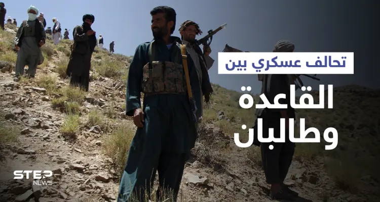 "القاعدة" تنضم لـ"طالبان" بحربها ضد "بنجشير" وتركيا تصدم أوروبا بموقفها من إيواء اللاجئين الأفغان: أخبار