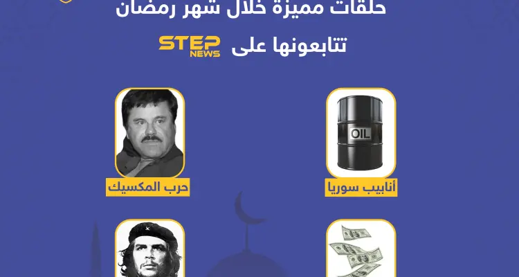 انتظرونا خلال شهر رمضان المبارك: أخبار