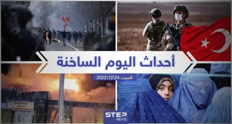 ملخص أخبار اليوم – السبت 24/12/2022: أخبار