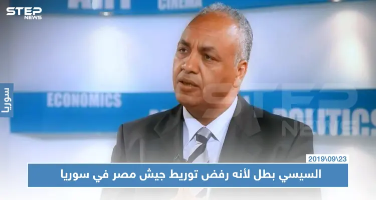 إعلامي وبرلماني مصري: السيسي بطل لأنه رفض توريط جيش مصر في سوريا: أخبار