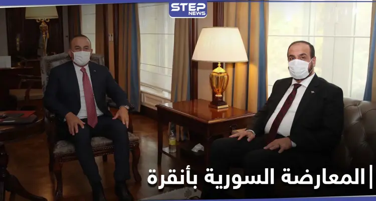 ممثلو المعارضة السورية يجتمعون في أنقرة.. وتشاوويش أوغلو يكشف أبرز نقاط لقاءه بهم: أخبار